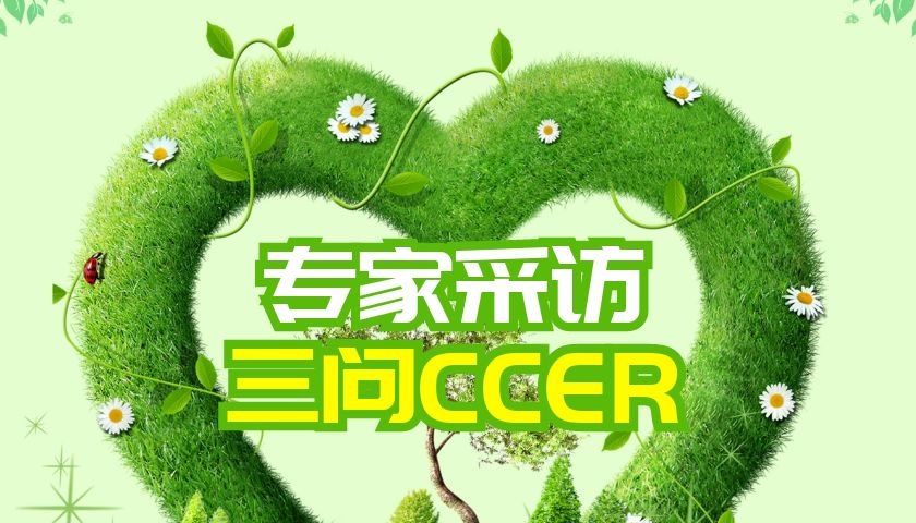 碳圈为何期待重启CCER？预计何时返场？