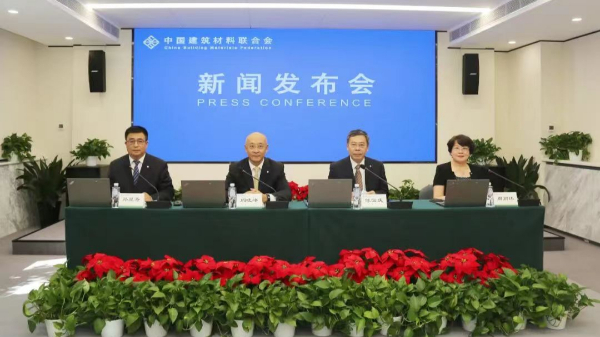 《建材工业“十四五”发展实施意见》发布
