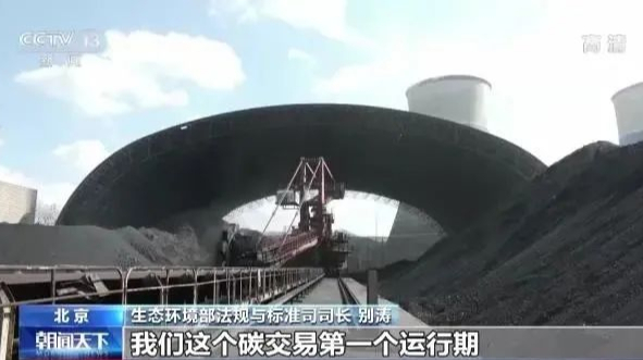 《碳排放权交易管理条例》草案已上报